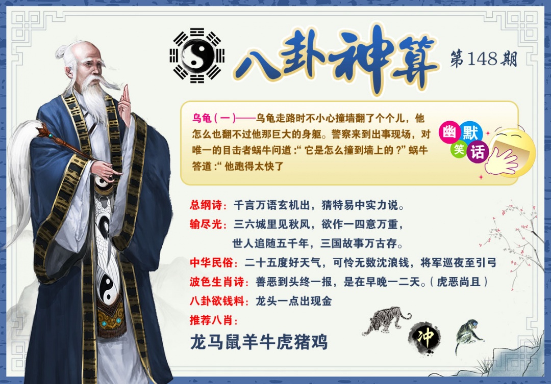 2026148八卦神算