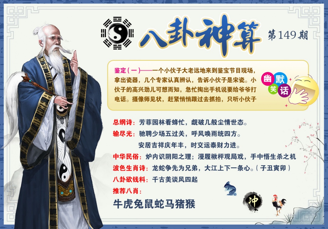 2026149八卦神算